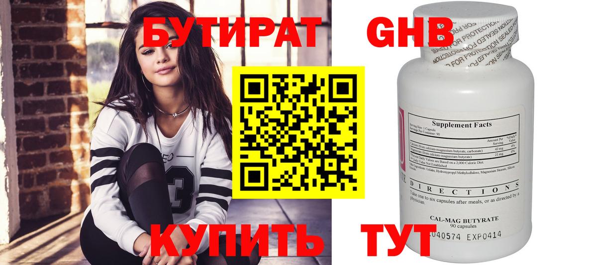 БУТИРАТ оксибутират Верхняя Пышма