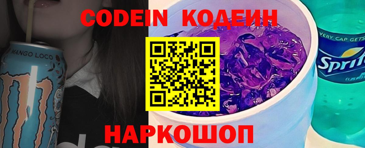Верхняя Пышма  Codein Purple Drank  Вход с VPN 
